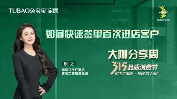 2024开门红！兔宝宝家居3.15品质消费节圆满收官