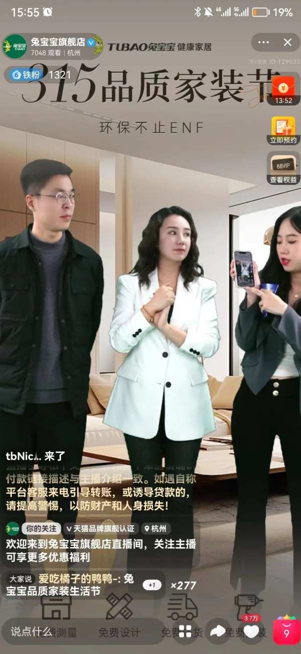 2024开门红！兔宝宝家居3.15品质消费节圆满收官