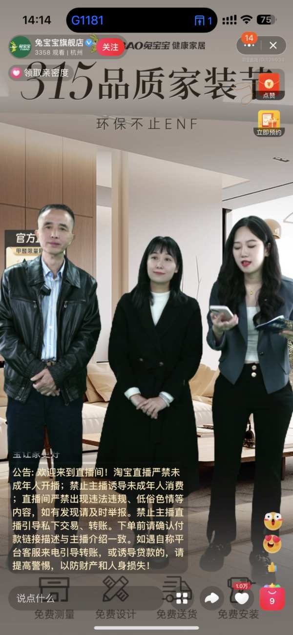 2024开门红！兔宝宝家居3.15品质消费节圆满收官