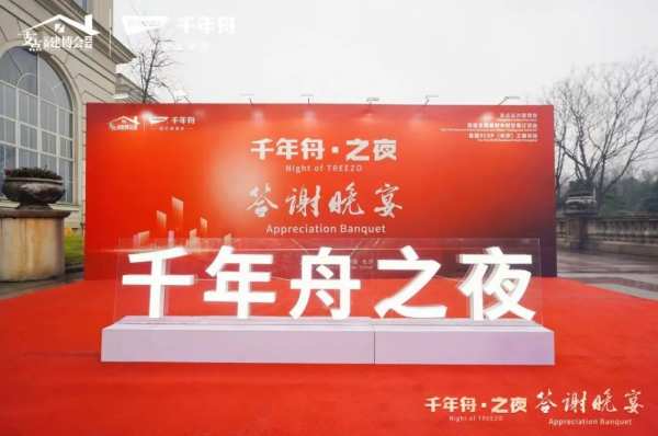 千年舟携2024新品耀目登场长沙建博会,「千年舟之夜」强势吸睛