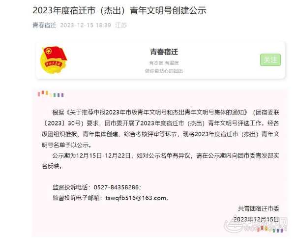 奋进新征程 团团圆圆荣获宿迁市2023年度“新青年文明号”称号