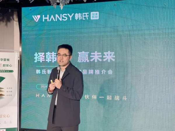 择韩氏 赢未来丨韩氏板材聊城区域品牌推介会圆满召开