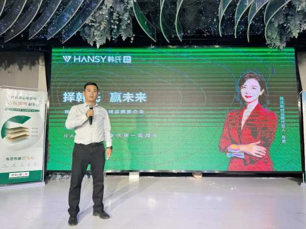 择韩氏 赢未来丨韩氏板材聊城区域品牌推介会圆满召开