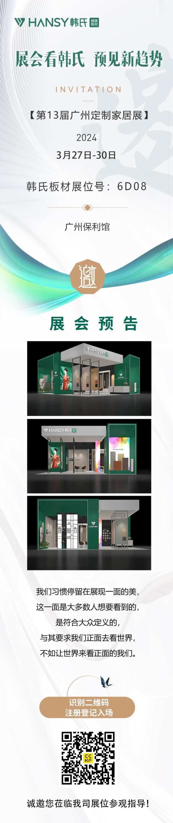 展会看韩氏 预见新趋势丨第13届广州定制家居展即将开幕，敬请期待!
