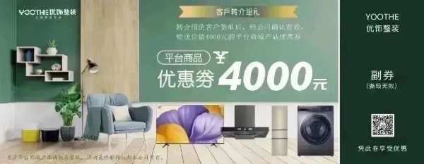 优饰整装 | 315感恩回馈，钜惠全城