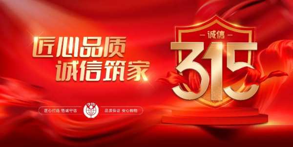 品质3·15 金利源在行动 | 匠心品质，诚信筑家，不负消费者期许！