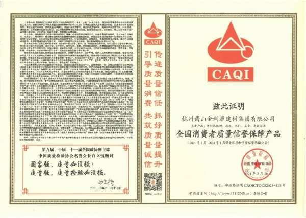 品质3·15 金利源在行动 | 匠心品质，诚信筑家，不负消费者期许！