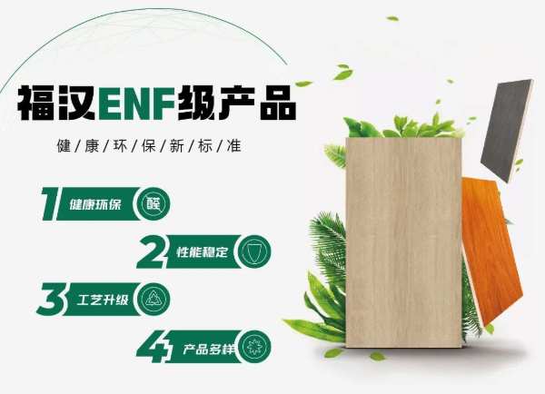 【品质3·15】福汉木业以高品质产品护航美好生活