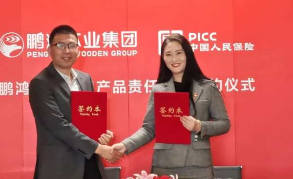 品质加码丨鹏鸿与中国人保强强联手，打造行业安全新生态