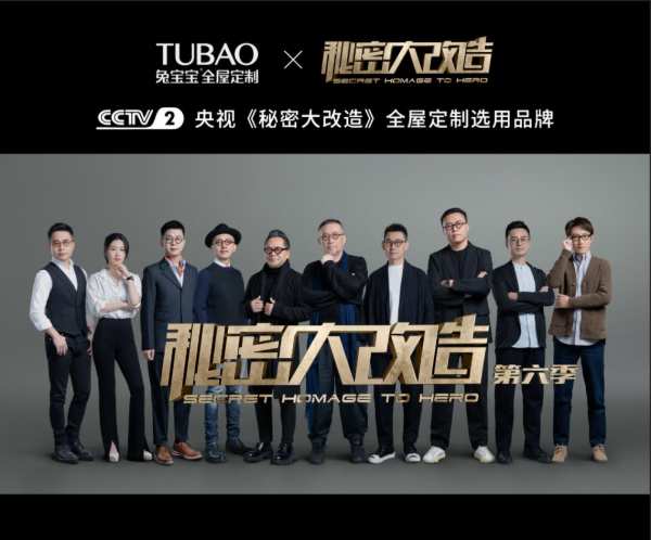 兔宝宝全屋定制助力CCTV-2《秘密大改造》：旧房爆改，45㎡打造三代同堂之家