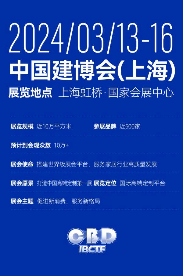 3月13日-16日，怡黄好生活邀您相约2024中国建博会（上海）