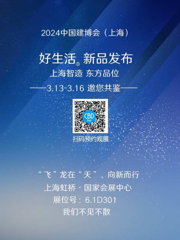 3月13日-16日，怡黄好生活邀您相约2024中国建博会（上海）