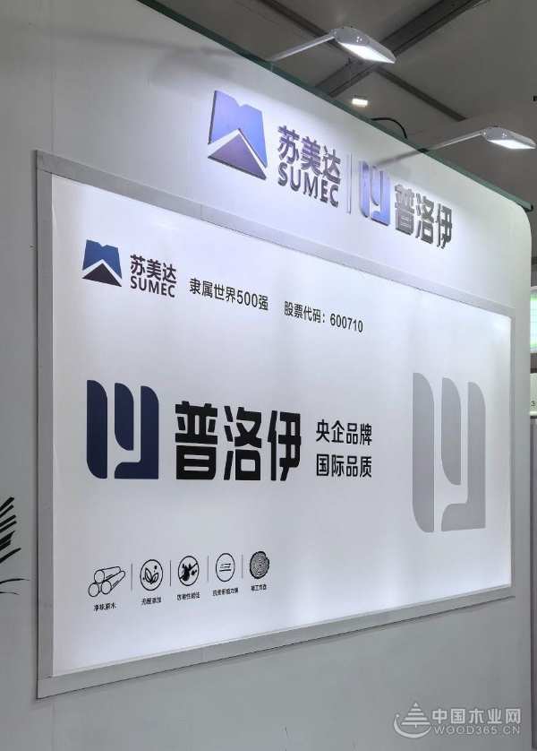 苏美达木业自主品牌普洛伊惊艳亮相第35届郑州建博会