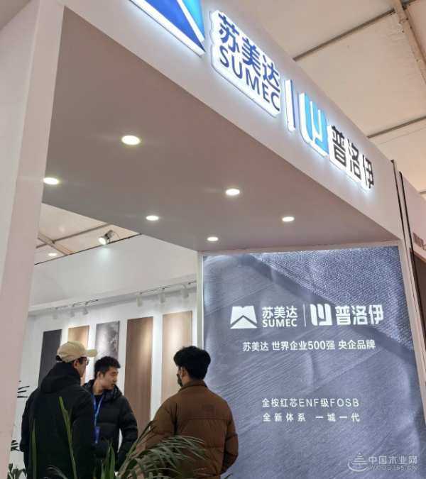苏美达木业自主品牌普洛伊惊艳亮相第35届郑州建博会