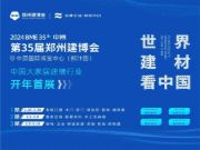 聚焦福湘，盛装展出——福湘板材亮相第35届BME郑州建博会