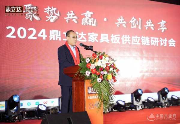 聚势共赢，共创共享|2024鼎立达家具板供应链研讨会圆满召开！