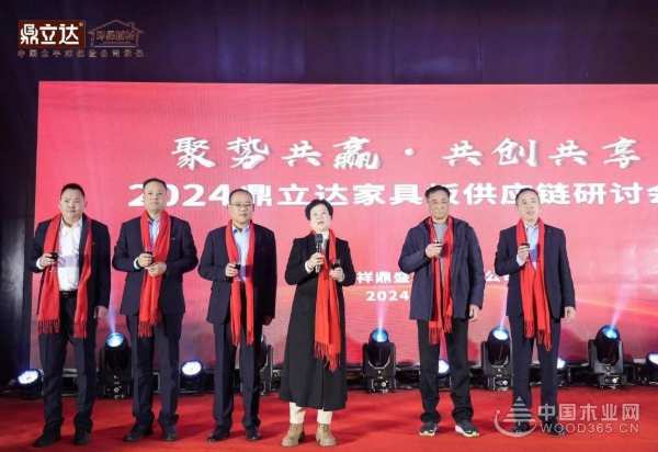 聚势共赢，共创共享|2024鼎立达家具板供应链研讨会圆满召开！