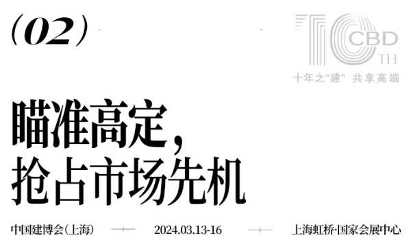 2024中国建博会（上海）【维奢】Ville Masion水漆大板3月13-16日，邀您“建”一面