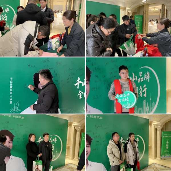 千山品牌全国行丨第7站河北石家庄，深化赋能迎战新征程