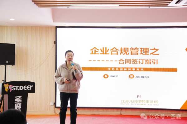 强合规 防风险 | 圣鹿国际2024年首届企业合规管理培训