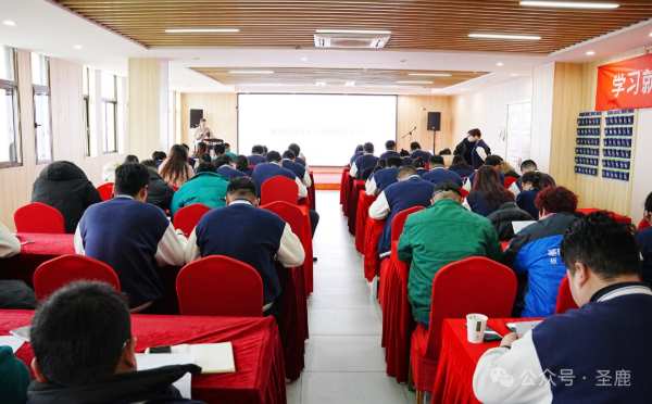 强合规 防风险 | 圣鹿国际2024年首届企业合规管理培训