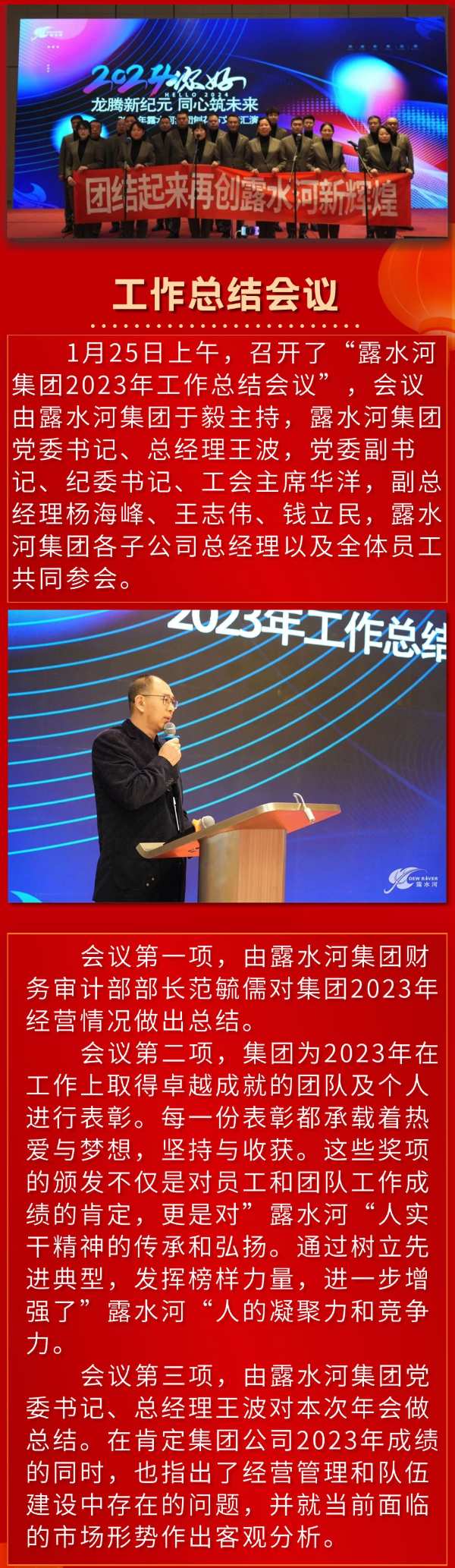 龙腾新纪元，同心筑未来——露水河集团年会圆满成功