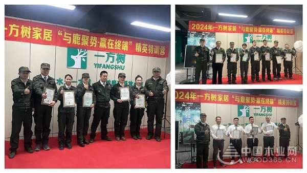 一方树2024“与鹿聚势·赢在终端”精英特训营圆满落幕！