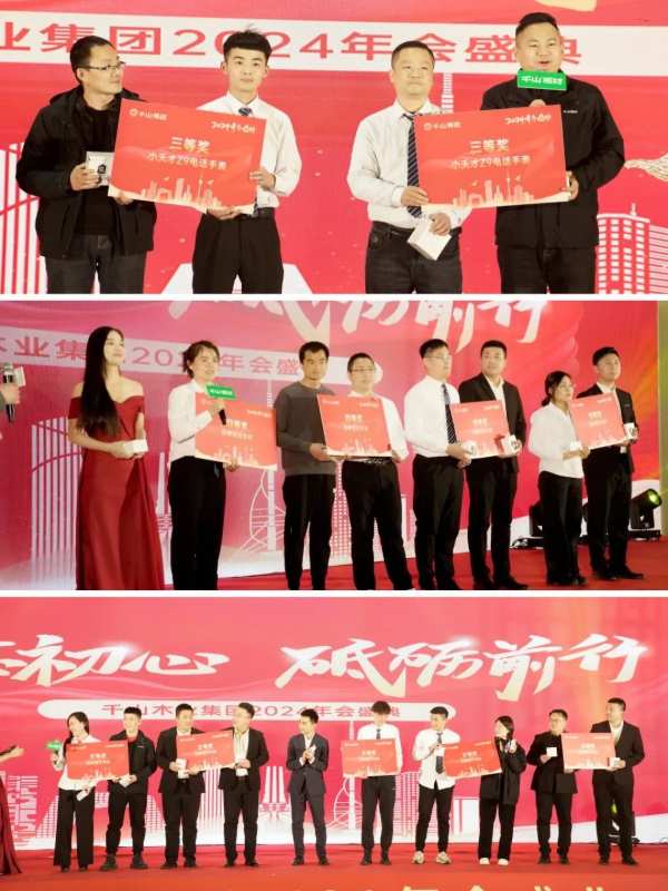 不忘初心 砥砺前行丨千山集团2024新春年会圆满收官！