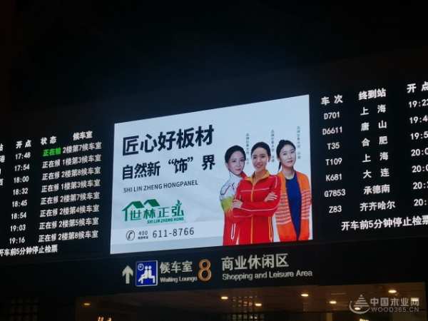抢跑新春营销 世林正弘高铁站广告强势上线