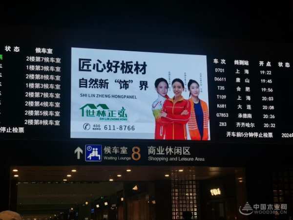 抢跑新春营销 世林正弘高铁站广告强势上线