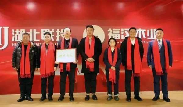 发扬奋进精神 再谱发展新篇 福汉木业召开2023年度总结表彰大会