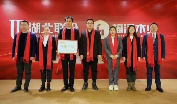 发扬奋进精神 再谱发展新篇 福汉木业召开2023年度总结表彰大会