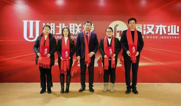 发扬奋进精神 再谱发展新篇 福汉木业召开2023年度总结表彰大会