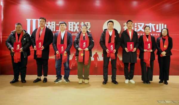 发扬奋进精神 再谱发展新篇 福汉木业召开2023年度总结表彰大会