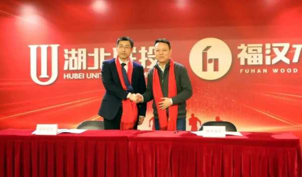 发扬奋进精神 再谱发展新篇 福汉木业召开2023年度总结表彰大会