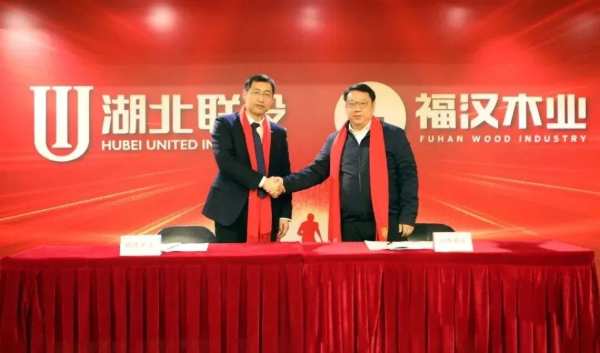 发扬奋进精神 再谱发展新篇 福汉木业召开2023年度总结表彰大会