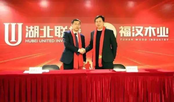 发扬奋进精神 再谱发展新篇 福汉木业召开2023年度总结表彰大会