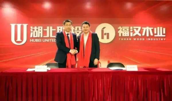 发扬奋进精神 再谱发展新篇 福汉木业召开2023年度总结表彰大会