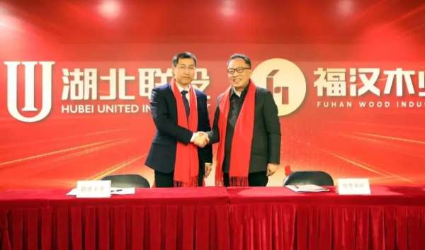 发扬奋进精神 再谱发展新篇 福汉木业召开2023年度总结表彰大会