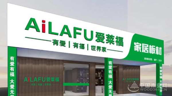 有爱有福 爱莱福温情开启“用爱回家”春节活动