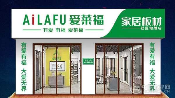 有爱有福 爱莱福温情开启“用爱回家”春节活动