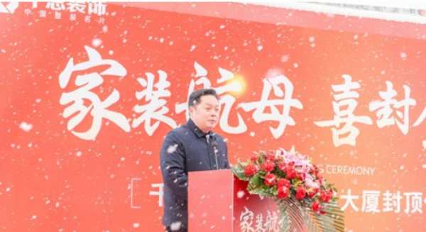 高楼平地起 千思装饰集团总部大厦顺利封顶