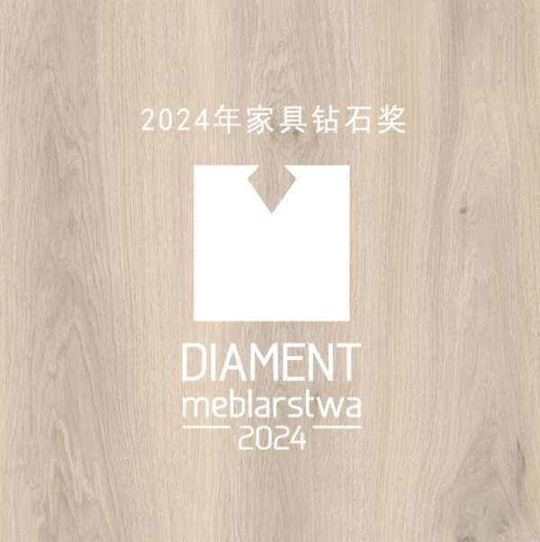 Impress英普莱斯 荣获2024年家具钻石奖