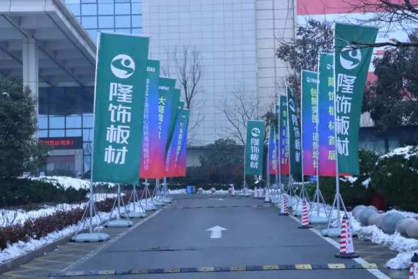 创新突围 逆势增长|隆饰板材2024核心经销商会议顺利召开
