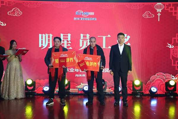 群豪木业2023年会暨年度表彰大会圆满落幕