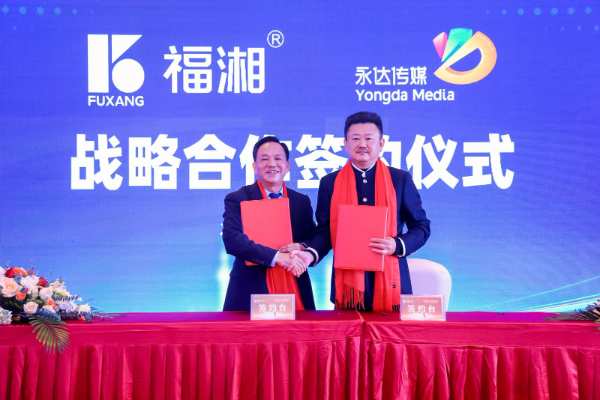 “守望初心 赢创未来”福湘木业30周年庆典暨新产品发布会圆满落幕