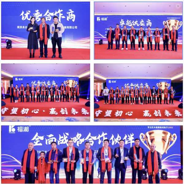 “守望初心 赢创未来”福湘木业30周年庆典暨新产品发布会圆满落幕