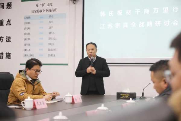 聚心同行 合力共进丨韩氏板材“千商万里行•江苏家具仓战略研讨会”圆满召开