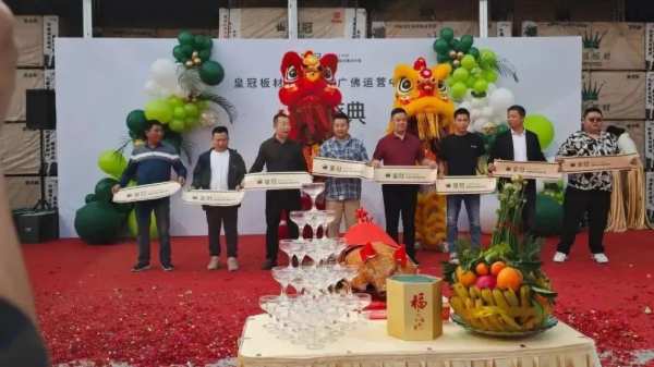 引领行业变革 共享美好宏图 皇冠板材旗舰店暨广佛运营中心举行开业盛典