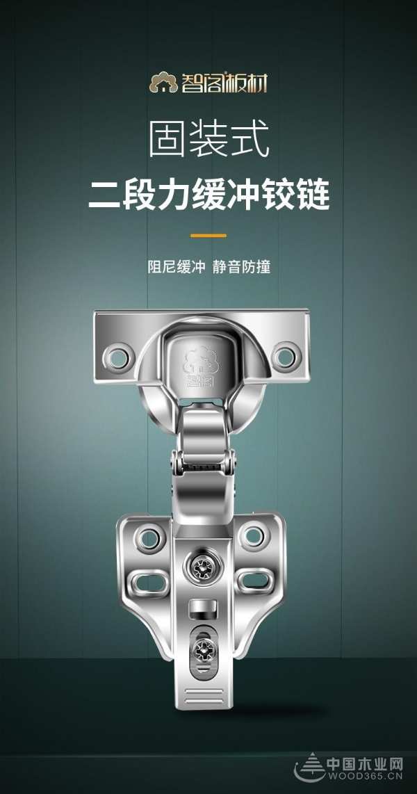 开启静音品质生活 智阁打造新品二段力缓冲铰链
